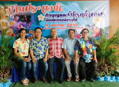 งานประเพณีทำบุญ และพิธีรดน้ำขอพรนักสหกรณ์อาวุโส ณ ... พารามิเตอร์รูปภาพ 51